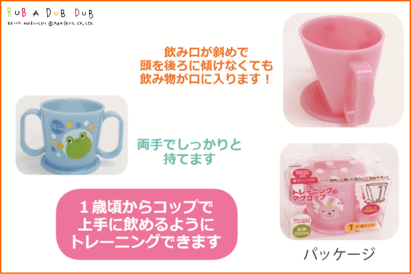 【アナノカフェ】トレーニングマグ【カエル】【Anano Cafe】【コップ】【マグ】【トレーニング】【贈り物】【御返し】【赤ちゃん】【赤ん坊】【ベイビー】【ベビー】【食事】