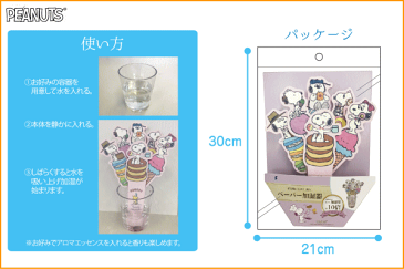 【スヌーピー【SNOOPY】ペーパー加湿器【フラワー】【加湿器】【エコ】【エコ加湿器】【ピーナッツ】【キャラクター】【グッズ】【乾燥対策】【インフルエンザ予防】【雑貨】【おしゃれ】【キャラ】【かわいい】