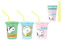 【SNOOPY】【スヌーピー】ストロー付きタンブラー3個セット【230ml】【フレンズ】【ピーナッツ】【グッズ】【キャラクター】【タンブラー】【ボトル】【コップ】【カップ】【マグ】【アニメ】【グッズ】