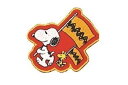 【スヌーピー】【SNOOPY】ワッペン【旗エンブレム】【ピーナッツ】【すぬーぴー】【ウッドストック】【チャーリーブラウン】【アニメ】【グッズ】【かわいい】