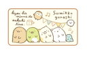 【すみっコぐらし】ロングブランケット【おちゃタイム】【すみっこぐらし】【サンエックス】【すみっこ】【すみっコ】【ゆるキャラ】【布団】【ふとん】【掛け布団】【ブランケット】【毛布】【睡眠】【お昼寝】【雑貨】【グッズ】