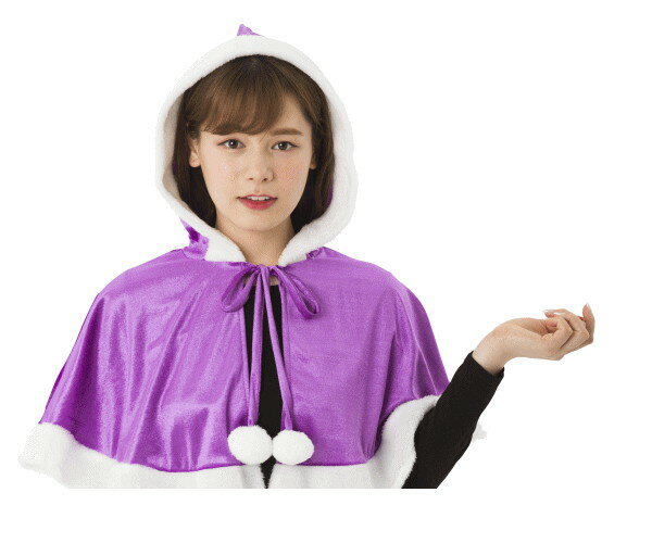 レディ　カラフルケープパープル　クリスマス　仮装　衣装　コスプレ　コスチューム　サンタクロース　パーティ　イベント　かわいい