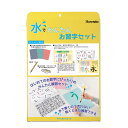 水でかんたんお習字セット