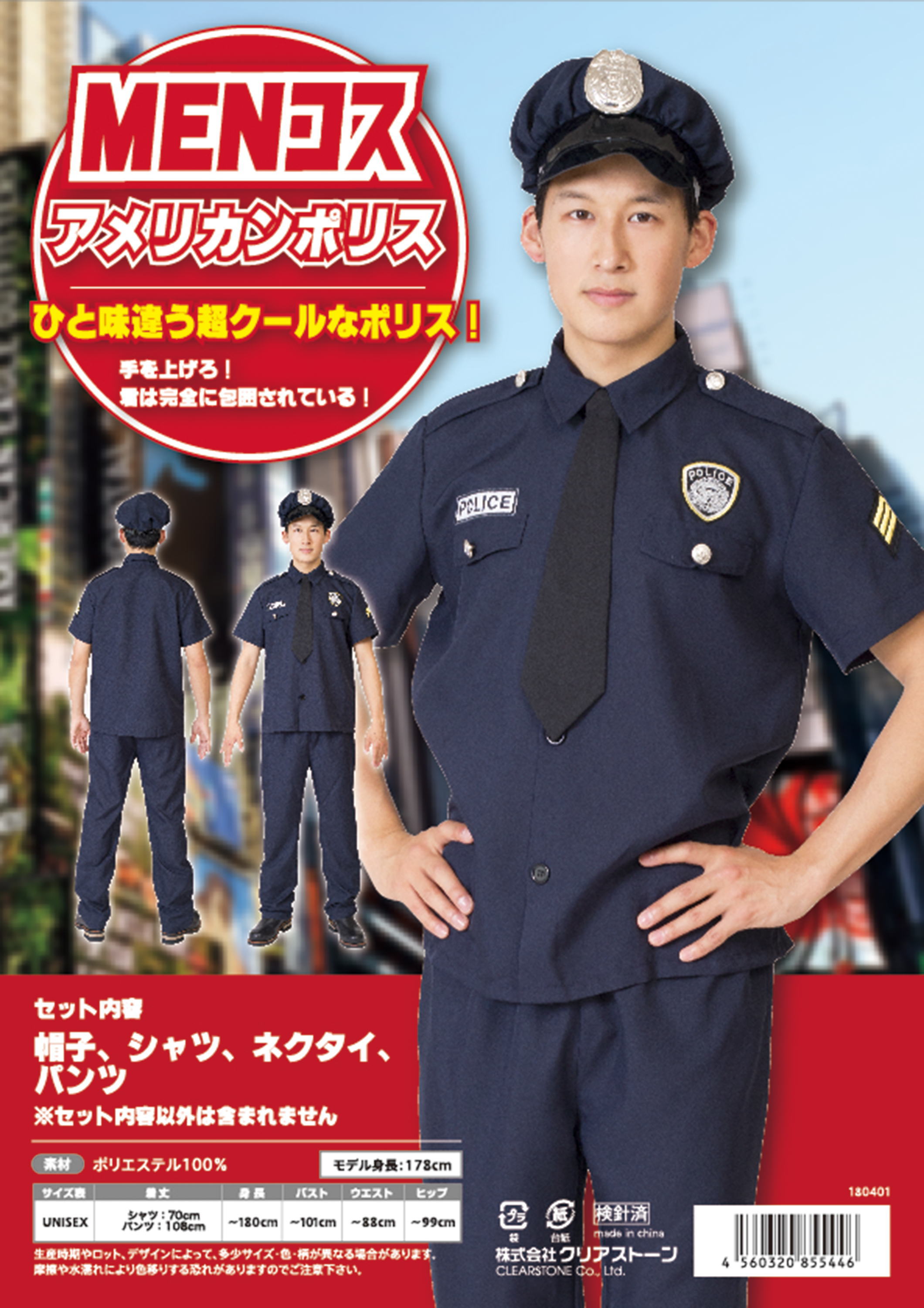 ポリス【警察】【警官】【衣装】【ハロウィン】【仮装】【コスプレ】【コスプレイヤー】【アニメ】【かわいい】【宴会】【パーティ】【二次会】【イベント】【お笑い】【結婚式】【忘年会】【クリスマス】【お祭り】【推し】【推し活】