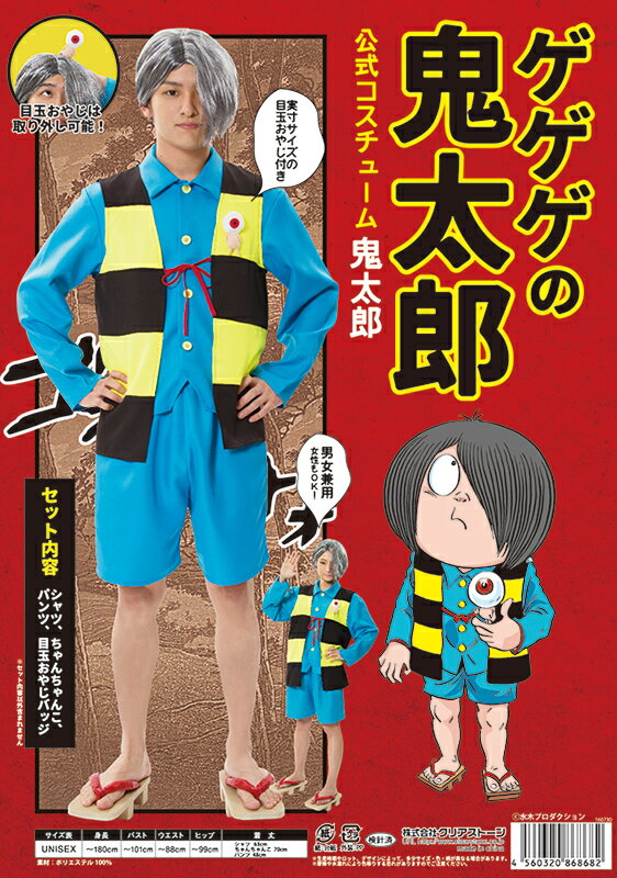 【送料無料】 【ゲゲゲの鬼太郎公式 鬼太郎コスチューム】【衣装】【ハロウィン】...