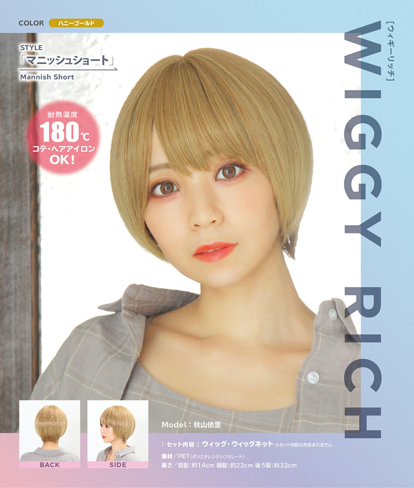 【WIGGY　RICH　マニッシュショート(ハニーゴールド)】【衣装】【ハロウィン】【仮装】【コスプレ】【コスプレイヤー】【アニメ】【かわいい】【コンセプト】【kawaii】【推し】【推し活】【漫画】【Japan】【メイド】【メイド喫茶】【コンカフェ】【コンセプトカフェ】