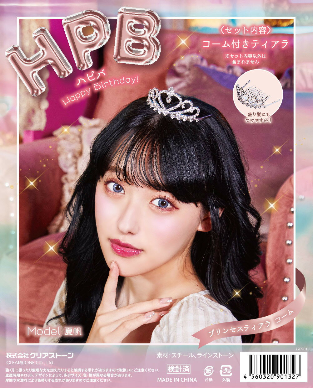 【ハピバ プリンセスティアラコーム】【衣装】【ハロウィン】【仮装】【コスプレ】【コスプレイヤー】..