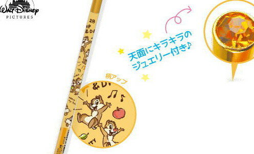 【送料無料】 【日本製】 ディズニーキャラクター ジュエリー鉛筆2Bチップとデール チップ デール ディズニー 鉛筆 えんぴつ ペン 学校 勉強 文房具 映画 ...