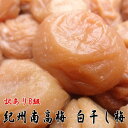 白干梅 4キロ（1kg×4）ご家庭用 B級品 紀州南高梅 【送料無料】【訳あり】【無添加】【無着色】【天日塩】【送料込】【白干し梅】【白干し】 【しらぼし】【梅干し】【うめぼし】