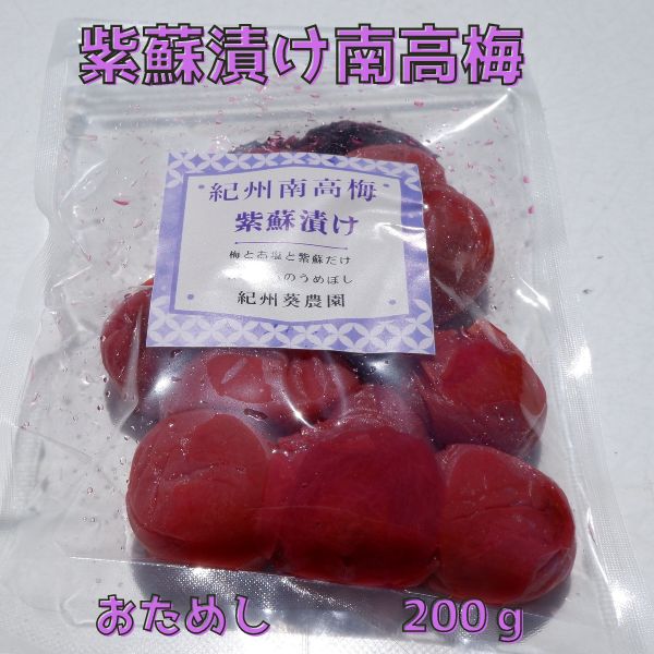 内　　　容 紫蘇漬け南高梅干し（B級品）200g 原産地 和歌山県（梅） 保存方法 冷暗所保存 原材料 南高梅　天日塩 商品説明 塩分18～20％　天日塩と梅だけで作った酸っぱい！しょっぱい！昔ながらの梅干しです。　お試し少量 ※ゆうパケットにて発送。ポストにお届けします。※写真は白干し梅です。サイズは2Lもしくは3L（申し訳ございませんがお選び頂く事は出来ません） ↓他にも梅干しございます↓↓ ※B級品（傷あり・皮破れ・つぶれた梅も混ざります）3Lまたは2Lサイズ♪（お選び頂くことは出来ません）※