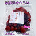しそ漬け梅 紀州小梅 200g ご家庭用 B級品 お試し 少量【送料無料】【訳あり】【無添加】【無着色】【送料込】【紫蘇漬け梅】 【しらぼし】【梅干し】【うめぼ...