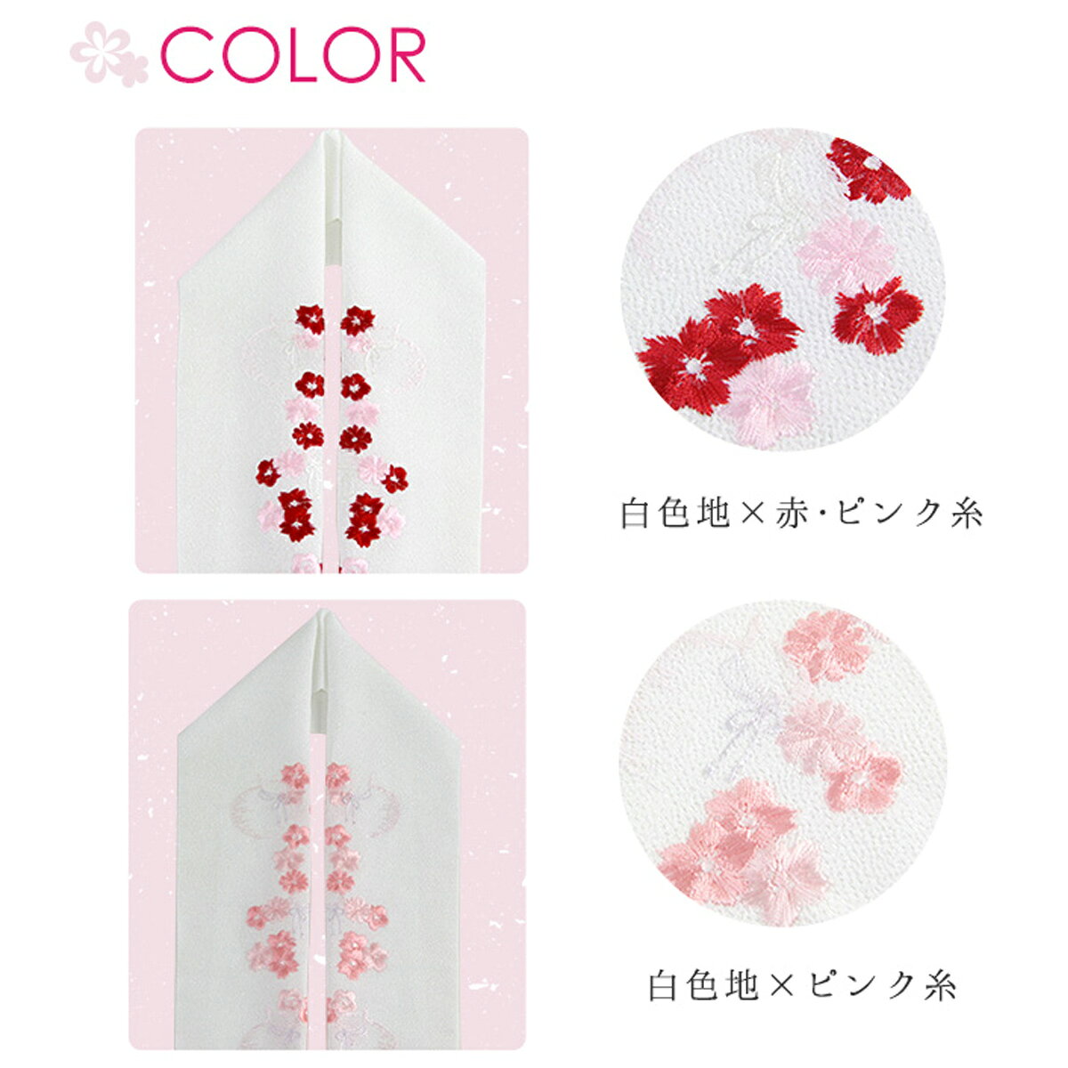 刺繍半襟 巾着柄 桜/菊 ポリエステル100% 白地