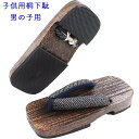 桐下駄 男の子用 -116N- 茶焼桐 右近型 紗綾型 21cm