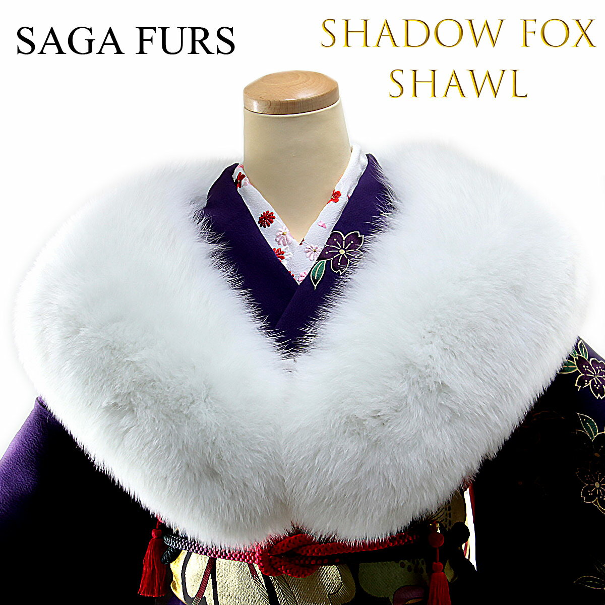 Saga 開運亭 Fox シャドーフォックスショール もりまさこ 19 ショール フォックスファーストール あおい 正直問屋シャドーフォックスファー サガフォックス 成人式用 振袖用