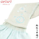 【訳あり】 総絞り帯揚げ 振袖用 -2A- 正絹 鹿の子絞り 四つ巻き 刺繍入り 絹100% 秘色