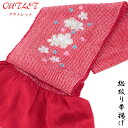 【訳あり】 総絞り帯揚げ 振袖用 -2J- 正絹 鹿の子絞り 四つ巻き 刺繍入り 絹100% 紅赤