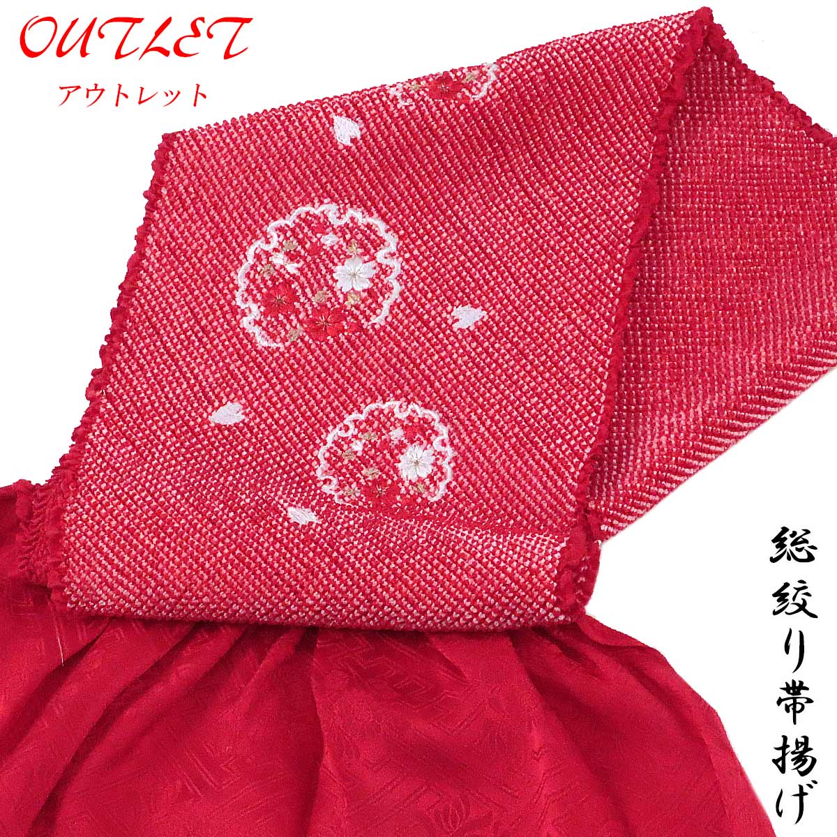 【訳あり】 総絞り帯揚げ 振袖用 -2N- 正絹 鹿の子絞り 四つ巻き 刺繍入り 絹100% 紅赤