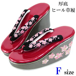 ヒール草履 -55-C- 足型 小桜ヒール Free-size 赤台/黒鼻緒通販