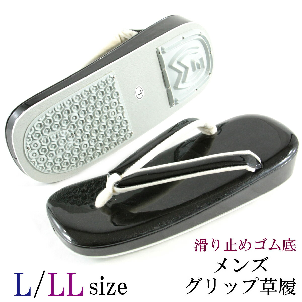 グリップ草履 メンズ -3- 合成皮革 L/LL-size 黒
