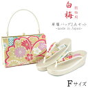 【30%OFF/Fashion THE SALE】 白梅 草履バッグセット -100- レディース Free-size 白金/レッド/パープル/ブルー 日本製