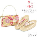 【30%OFF/Fashion THE SALE】 白梅 草履バッグセット -101- レディース Free-size ゴールド/レッド/パープル 日本製