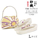 【30%OFF/Fashion THE SALE】 紗織 草履バッグセット -115- レディース L-size シルバー/パープル 日本製