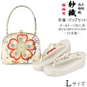 【30%OFF/Fashion THE SALE】 紗織 草履バッグセット -116- レディース L-size シルバー/グレー 日本製