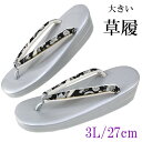 大きい草履 -41- レディース 合成皮革 27cm/3L-size シルバー