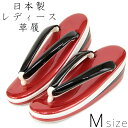 草履 -65- 日本製 3枚芯 M-size 無地 レッド/ブラック