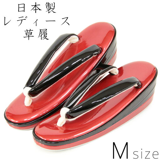 【50%OFF/Fashion THE SALE】 草履 -66- 日本製 3枚芯 M-size 無地 レッド/ブラック 【50%OFF/Fashion THE SALE】 草履 -66- 日本製 3枚芯 M-size 無地 レッド/ブラック