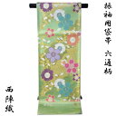 【50%OFF/Fashion THE SALE】 袋帯 振袖用 -20- 西陣織 京洛苑たはら 絹混 若緑地/金 桜柄