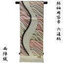 【50%OFF/Fashion THE SALE】 袋帯 振袖用 -2- 西陣織 酒井守 絹混 淡金色地 波柄
