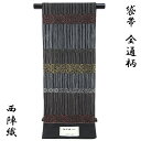 【50%OFF/Fashion THE SALE】 袋帯 -45- 西陣織 創喜庵 御召機 全通柄 正絹 絹100% 黒地 乱調間道