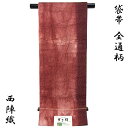 【50%OFF/Fashion THE SALE】 袋帯 -46- 西陣織 やまひで すき絹 全通柄 両面袋帯 絹混 刈安染 赤銅色地 北山/南天柄
