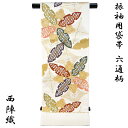 【50%OFF/Fashion THE SALE】 袋帯 振袖用 -7- 西陣織 大光 正絹 生成色地 七宝つなぎ