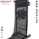 【訳あり】 絽黒共帯 -25- 夏用 河村つづれ 菊丸文 喪服用 綴れ八寸名古屋帯 お太鼓柄 手織 絹100%