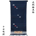【50%OFF/Fashion THE SALE】 【訳あり】 紬 反物 -13B- 織宝つむぎ 十日町紬 絹100% 濃紺 絣柄