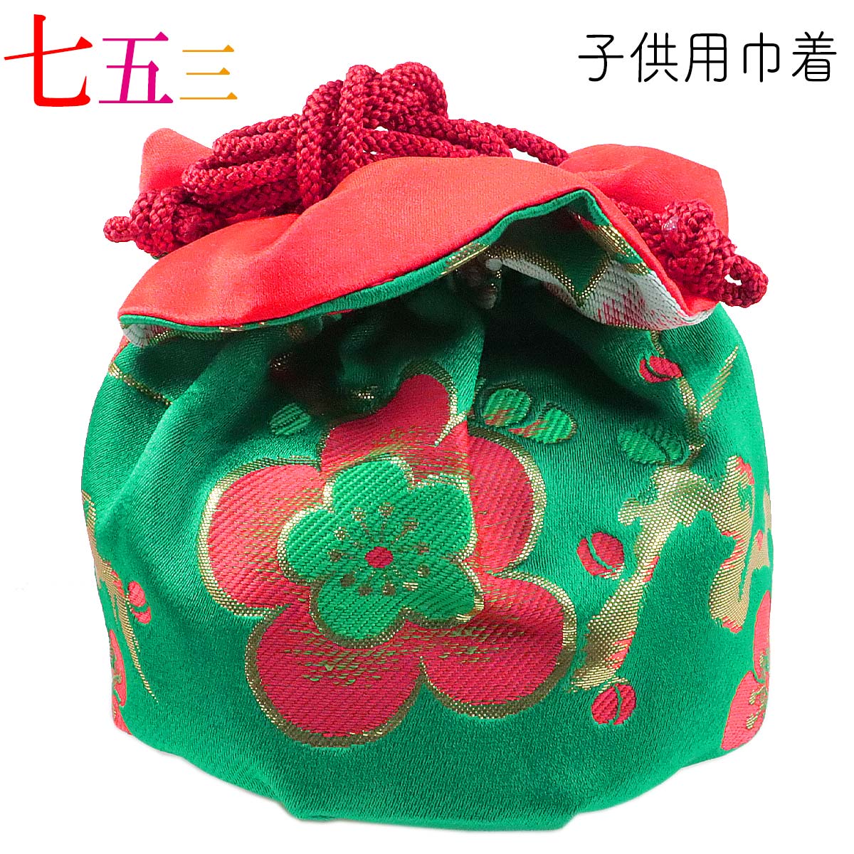子供用巾着 単品 -8- 七五三用 女の子用 緑/赤 日本製