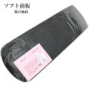 伊達すがた 帯板 長尺 喪服用 黒 菊リンズ 13.0×49.0cm