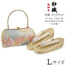 【30%OFF/Fashion THE SALE】 紗織 草履バッグセット -129- レディース L-size ゴールド/ブルーグレー/ピンク 日本製