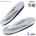 ウレタン草履 -58N- レディース 25cm/L-Size ライトグレー