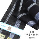 紗夏帯 半幅帯 -16G- 黒 正絹 博多織 絹100%