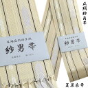 紗角帯 夏用 単衣帯 -11D- 鳥の子色 正絹 博多織 絹100%