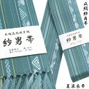 紗角帯 夏用 単衣帯 -9D- 正絹 博多織 絹100% ブルー系