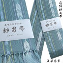 紗角帯 夏用 単衣帯 -9G- 青碧 正絹 博多織 絹100%