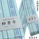 紗角帯 夏用 単衣帯 -9H- 水色 正絹 博多織 絹100%