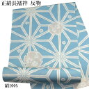 長襦袢 反物 -65C- 京友禅 白群/麻の葉・雪輪 小紋柄 カジュアル用 正絹 絹100%