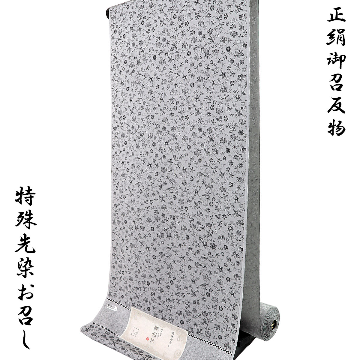 御召し 反物 -71- 白鼠 桐竹鳳凰 桜橘 西陣御召 39.0cm巾 日本の絹 正絹 絹100%