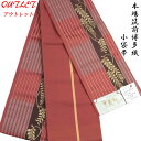 【訳あり】 半幅帯 正絹 -50A- 華麗樹 紅樺色/黒茶 博多織 長尺 絹100% 日本製
