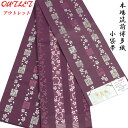 【訳あり】 半幅帯 正絹 -50B- 華麗樹 暗紅色/躑躅色 博多織 長尺 絹100% 日本製